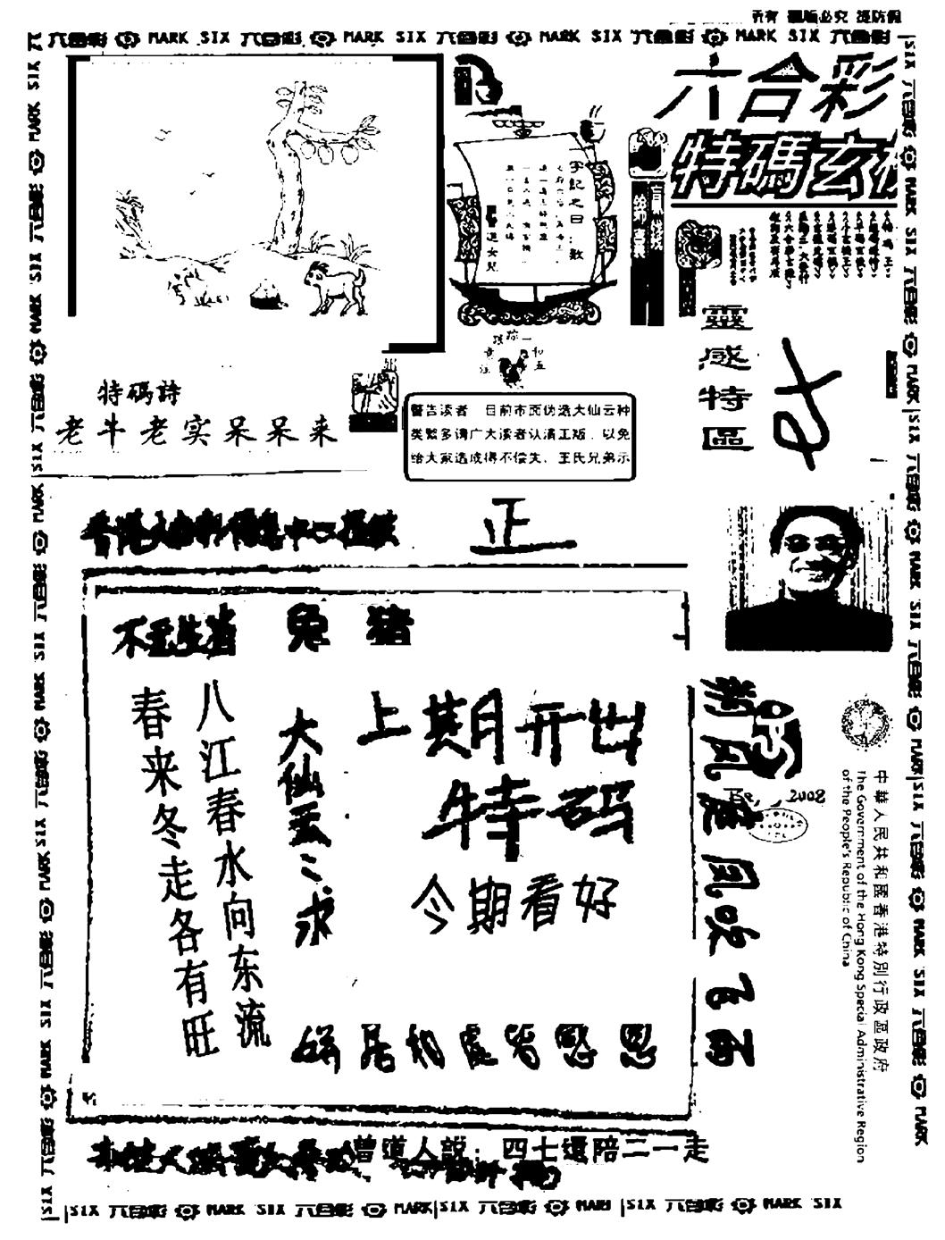 六合彩129期大仙云来料(黑白)