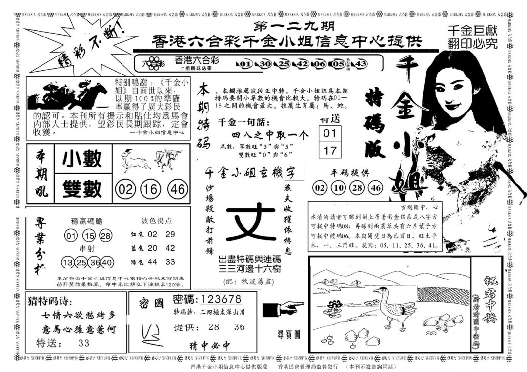 六合彩129期千金小姐A(新)(黑白)