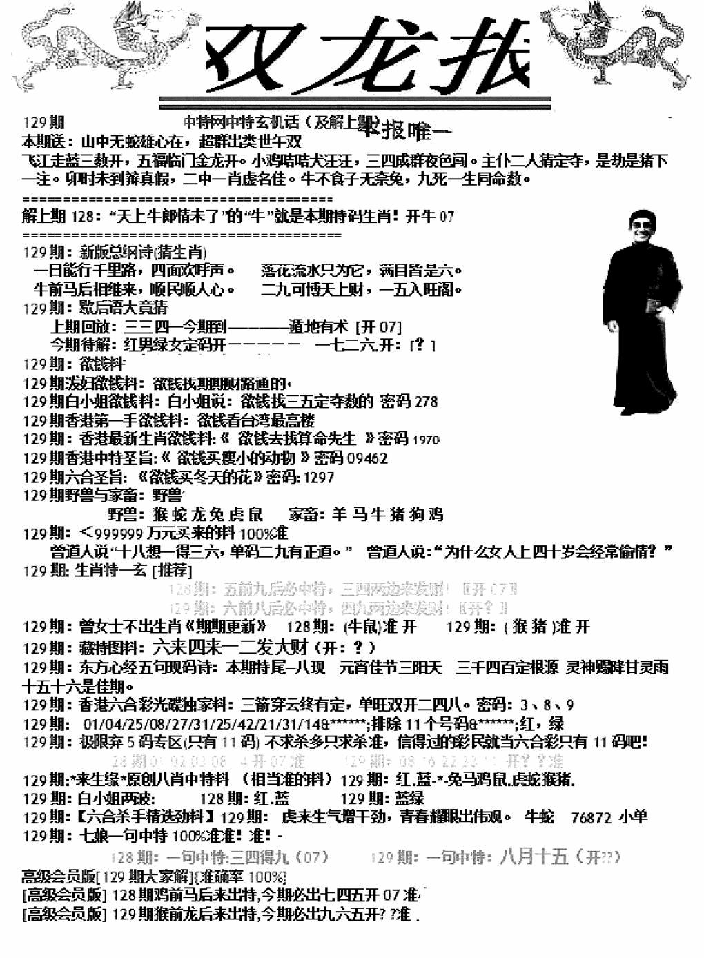 六合彩129期双龙报A(新图)(黑白)