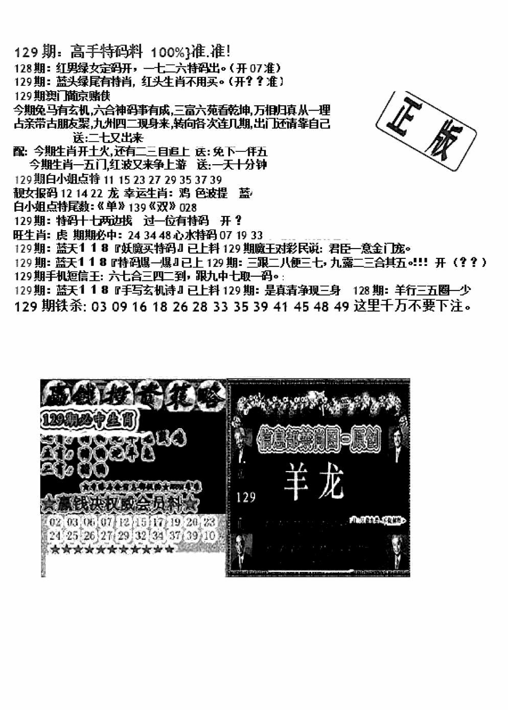 六合彩129期双龙报B(新图)(黑白)