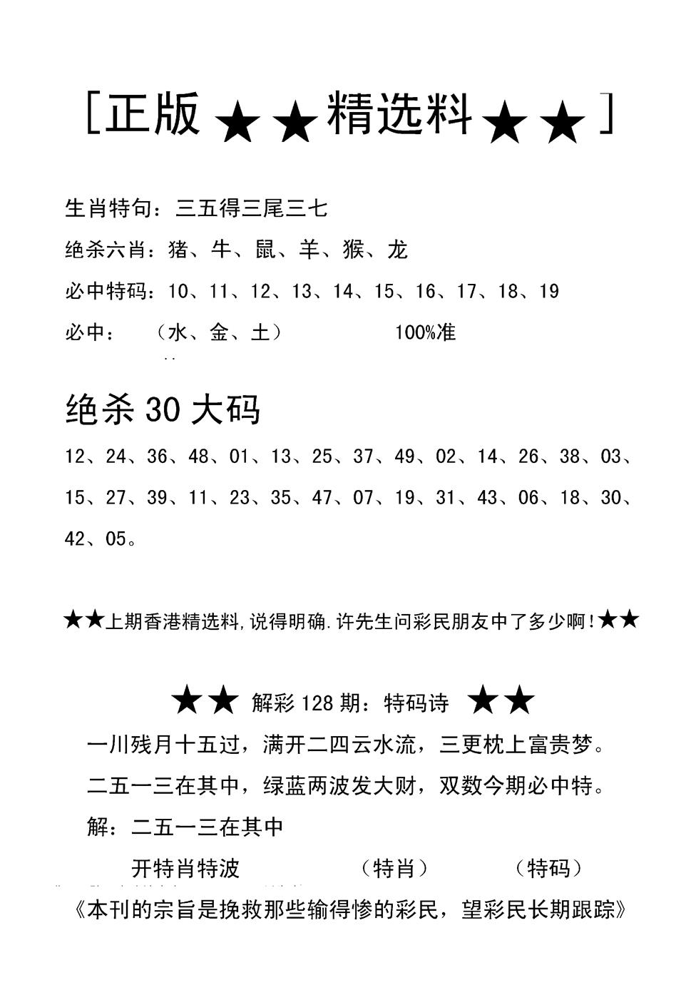 六合彩129期香港精选料B(新图)(黑白)