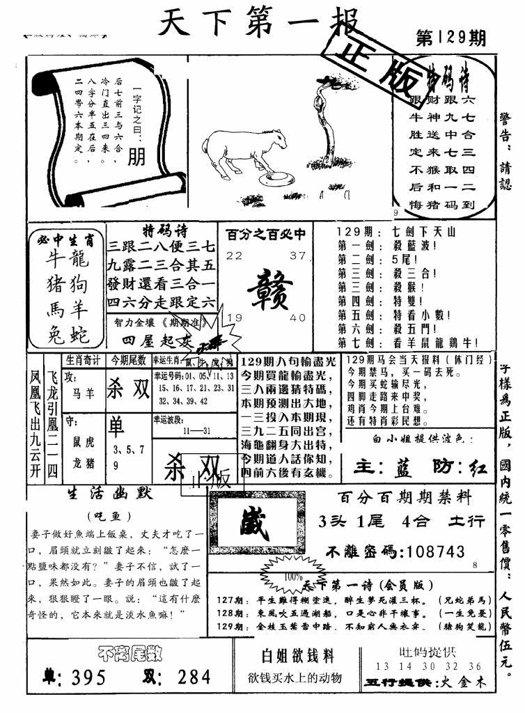 六合彩129期天下第一报(黑白)