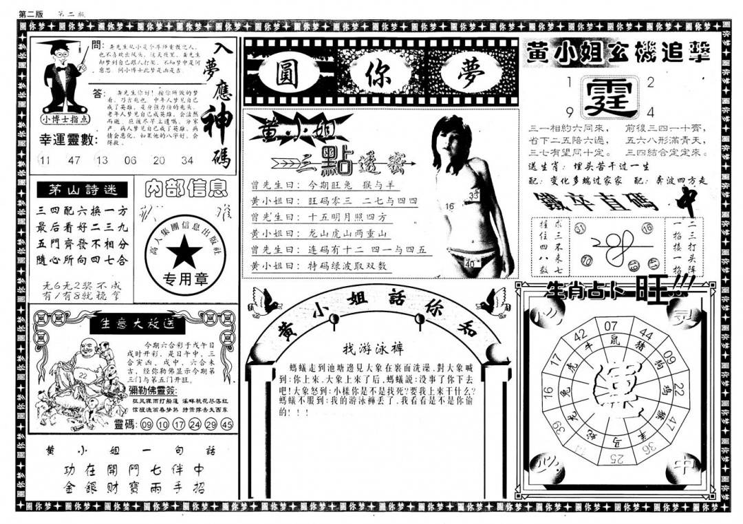 六合彩129期新版六合圆你梦B(黑白)