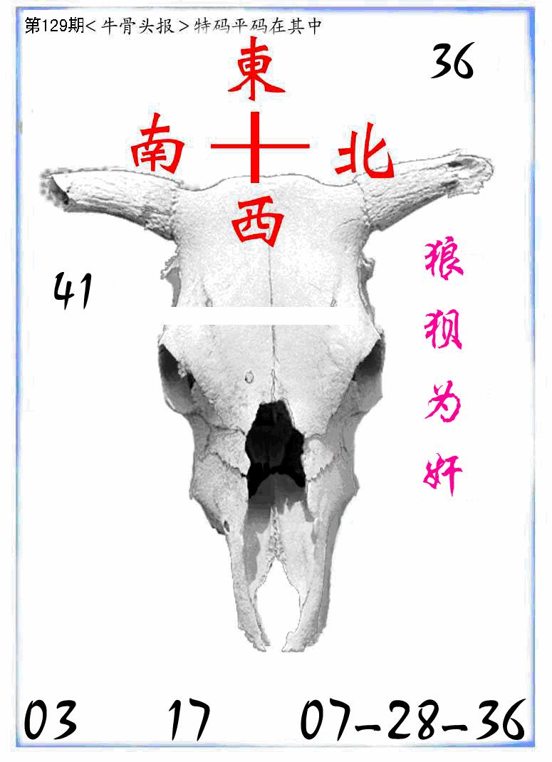 六合彩129期牛派系列7(黑白)