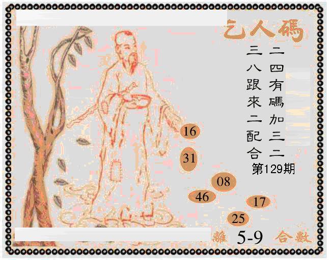 六合彩129期牛派系列9(黑白)