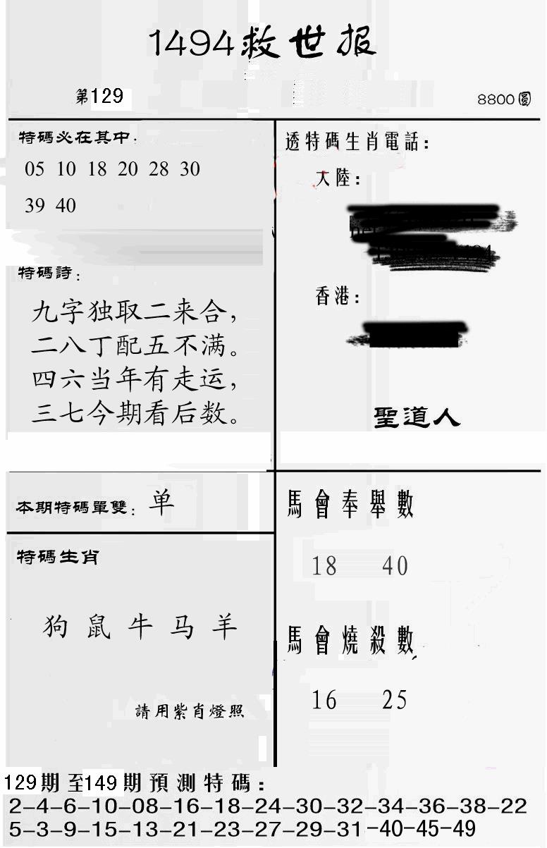六合彩129期另1494(黑白)