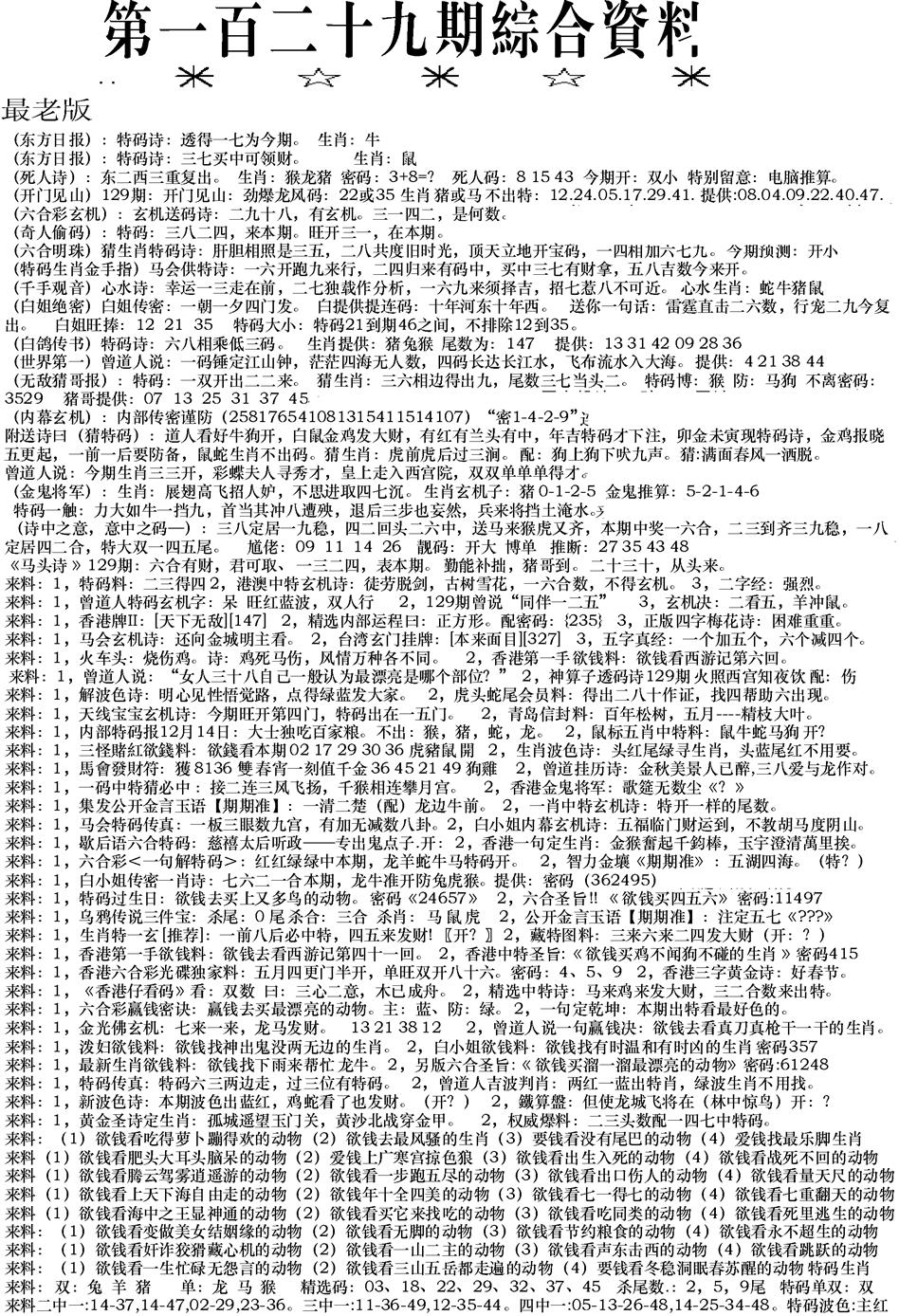 六合彩129期来料综合A(黑白)