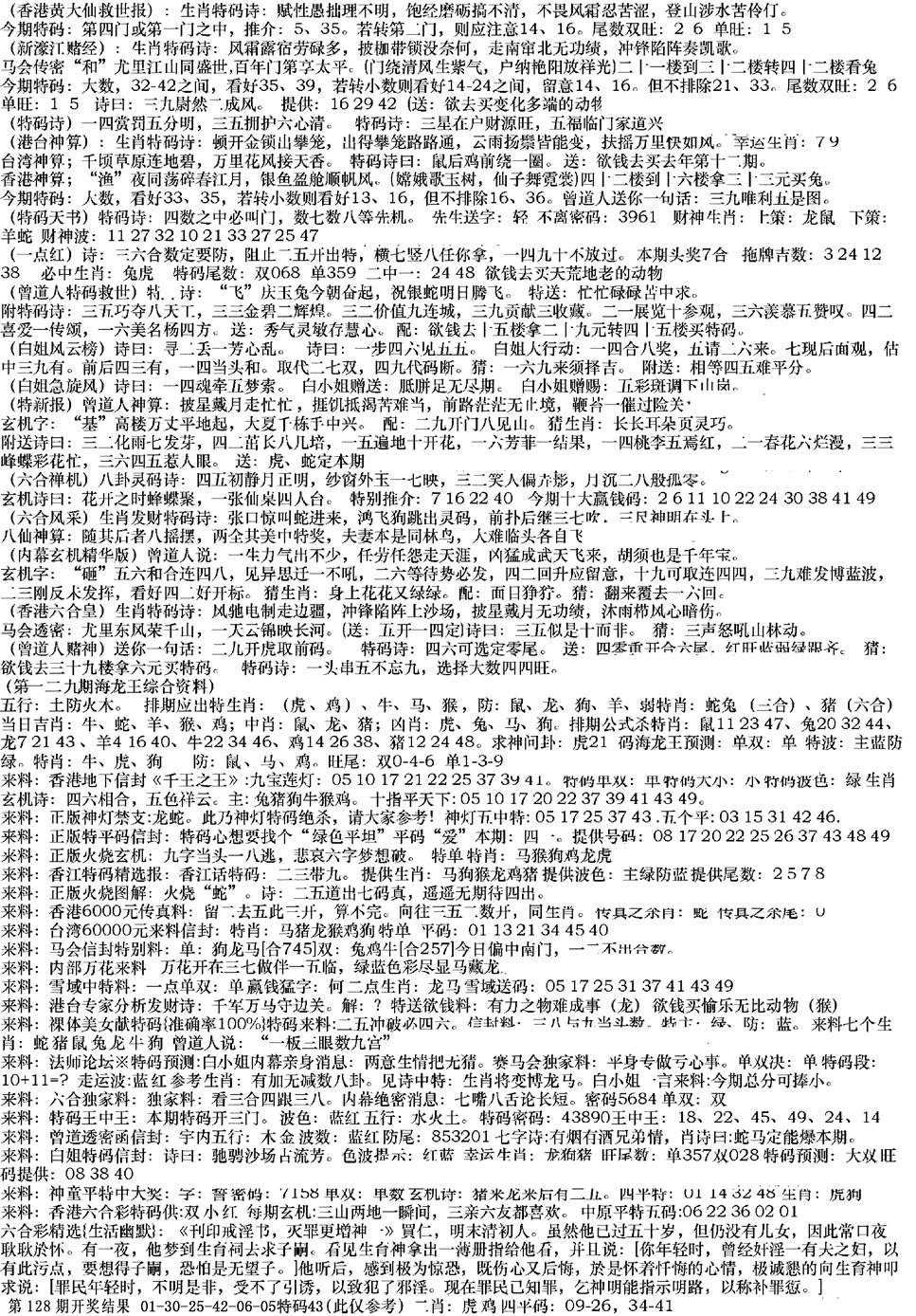 六合彩129期来料综合B(黑白)
