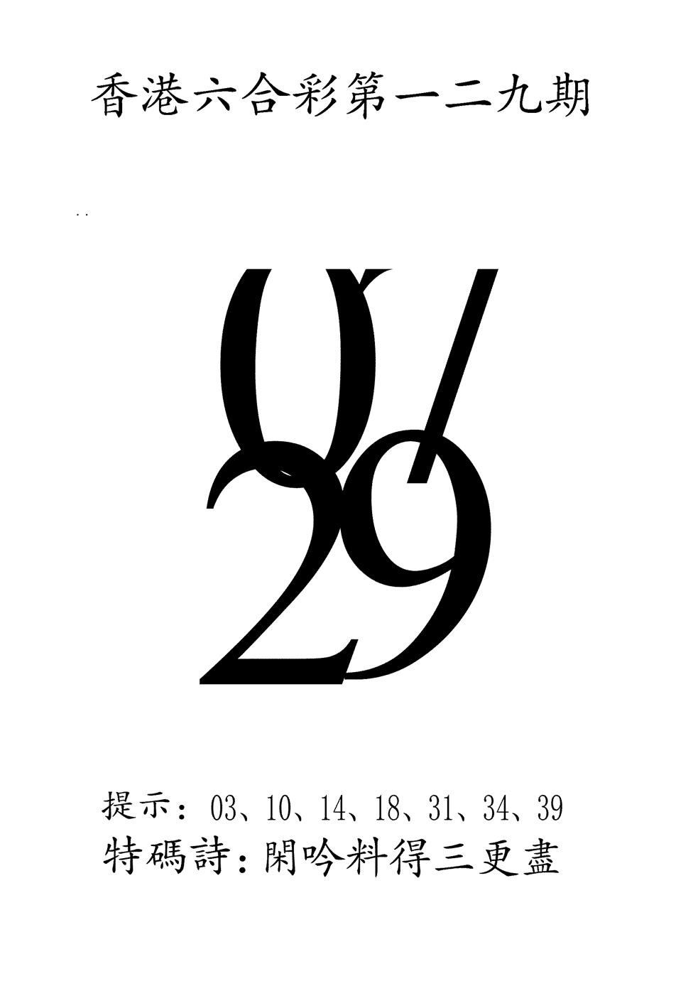 六合彩129期澳门三合王A(黑白)