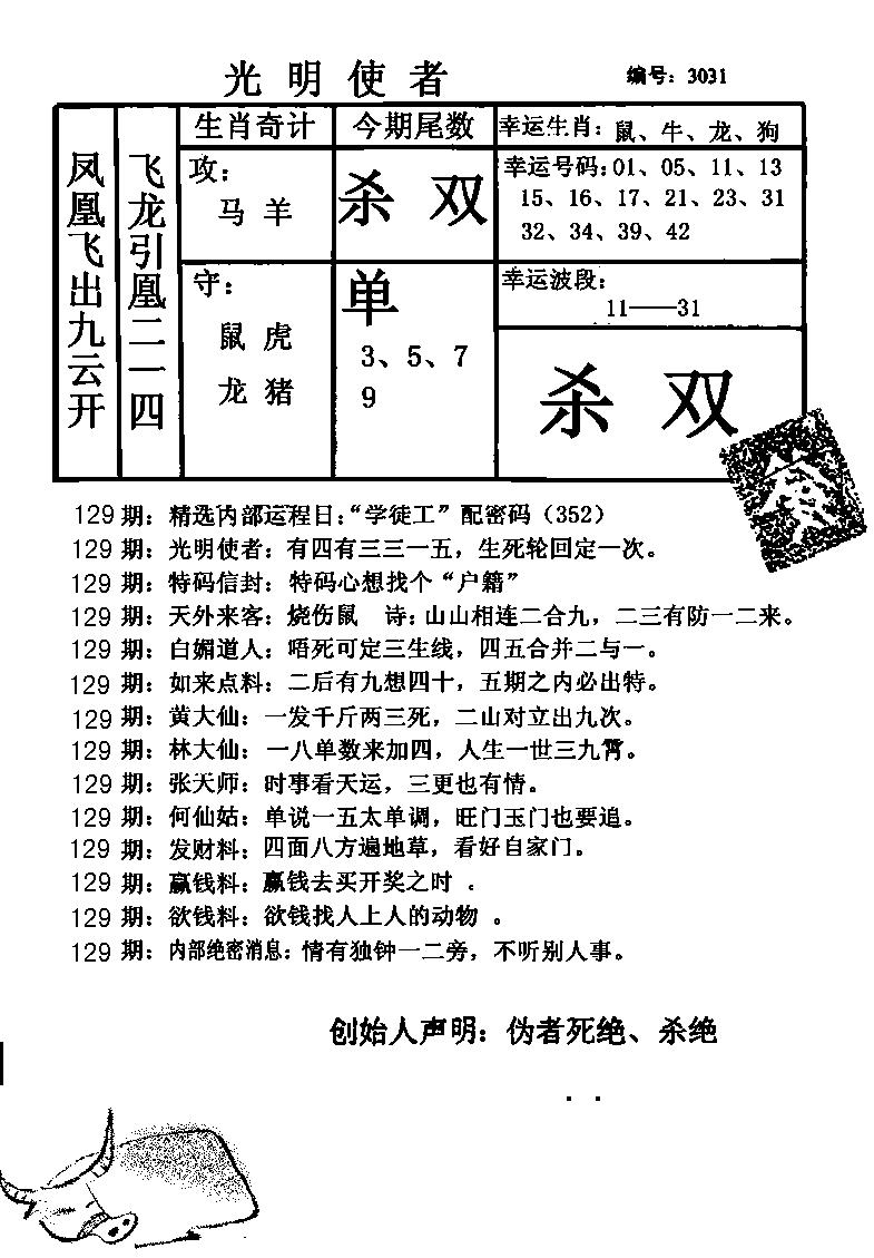 六合彩129期光明使者(黑白)