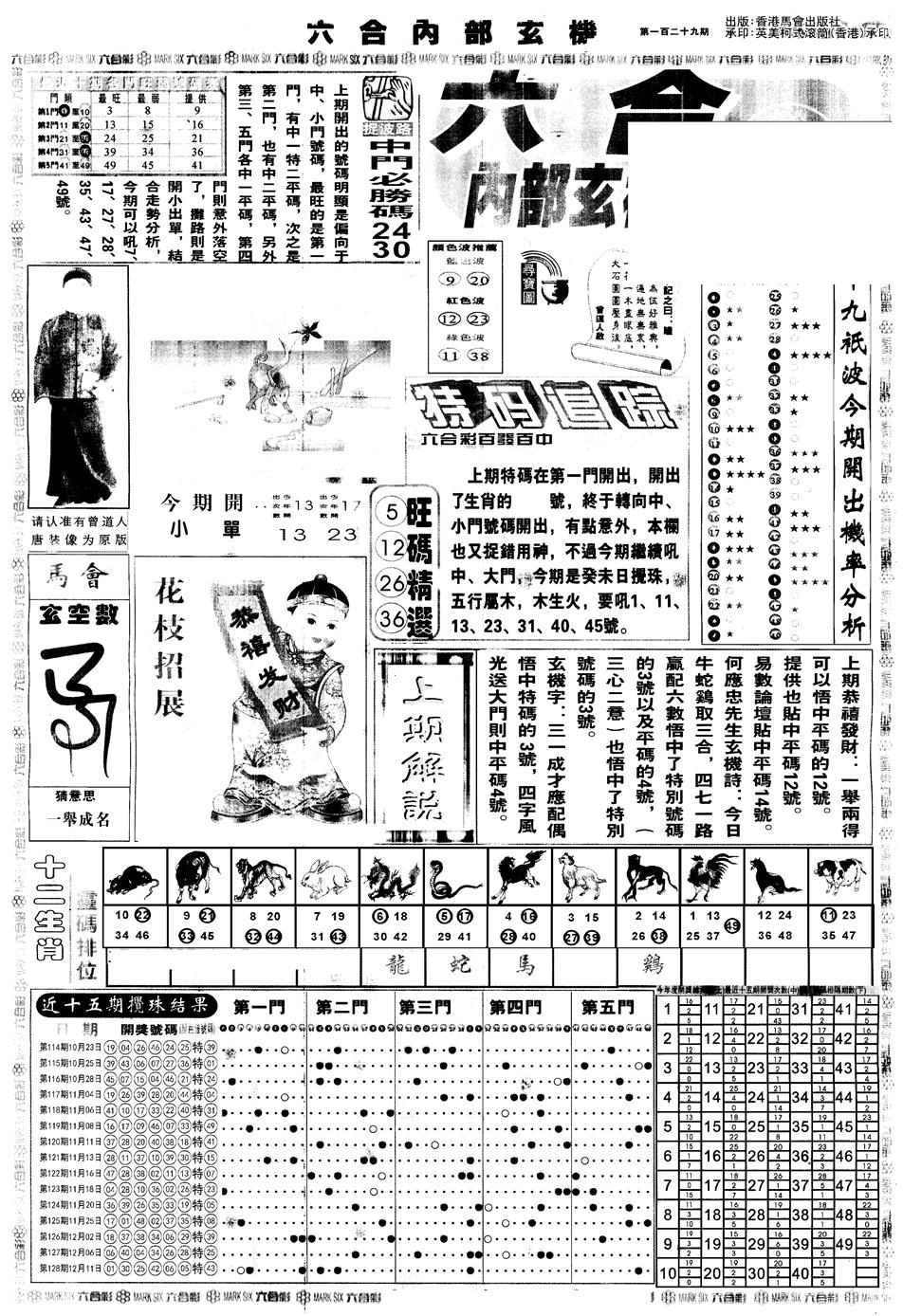 六合彩129期另版大内部A(黑白)