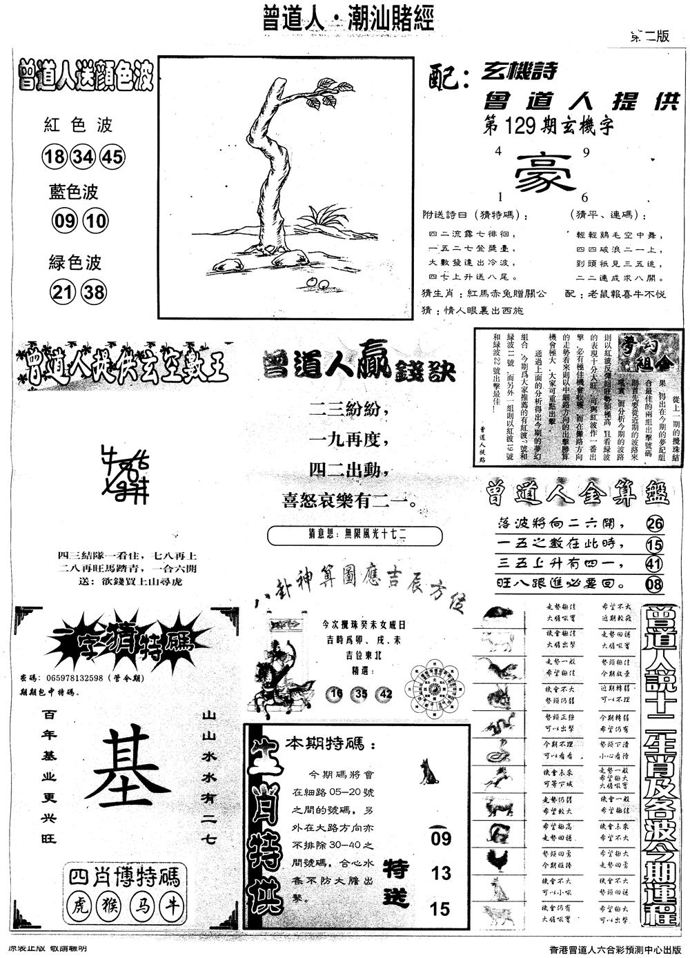 六合彩129期另版潮汕赌经B(黑白)