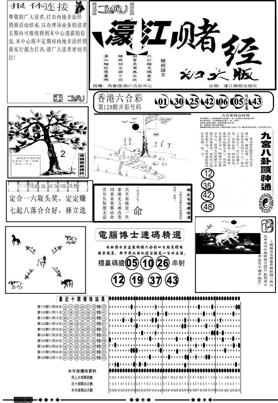 六合彩129期另版大濠江A(黑白)