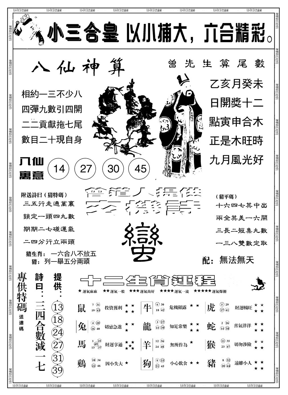 六合彩129期另版小三合皇B(黑白)