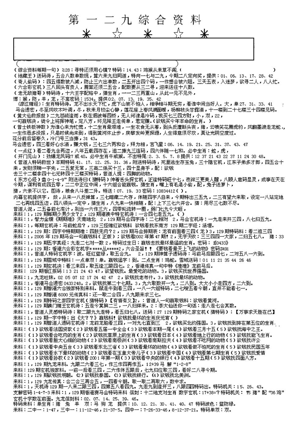 六合彩129期另版综合资料A(早图)(黑白)