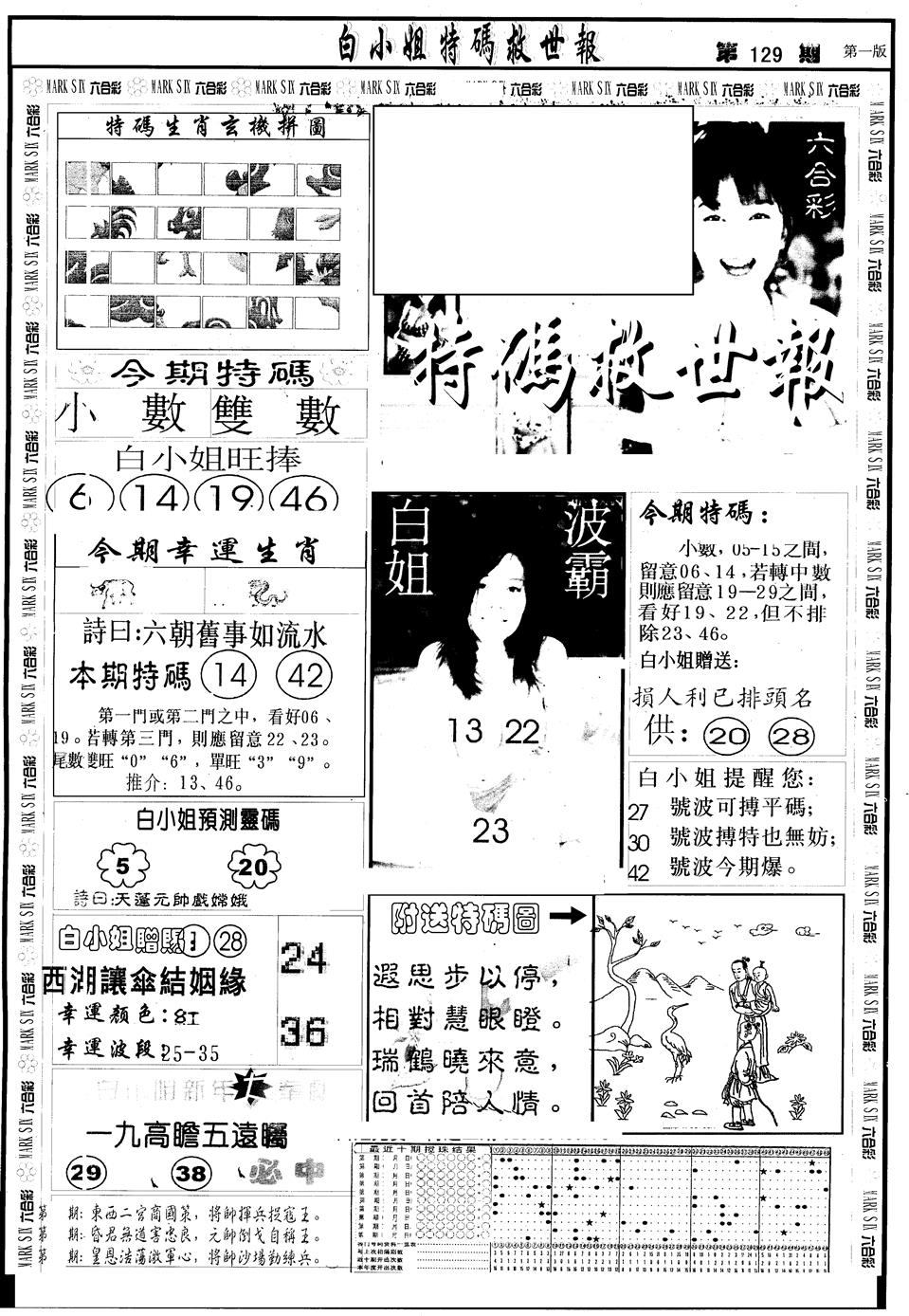 六合彩129期另版白急旋风A(黑白)