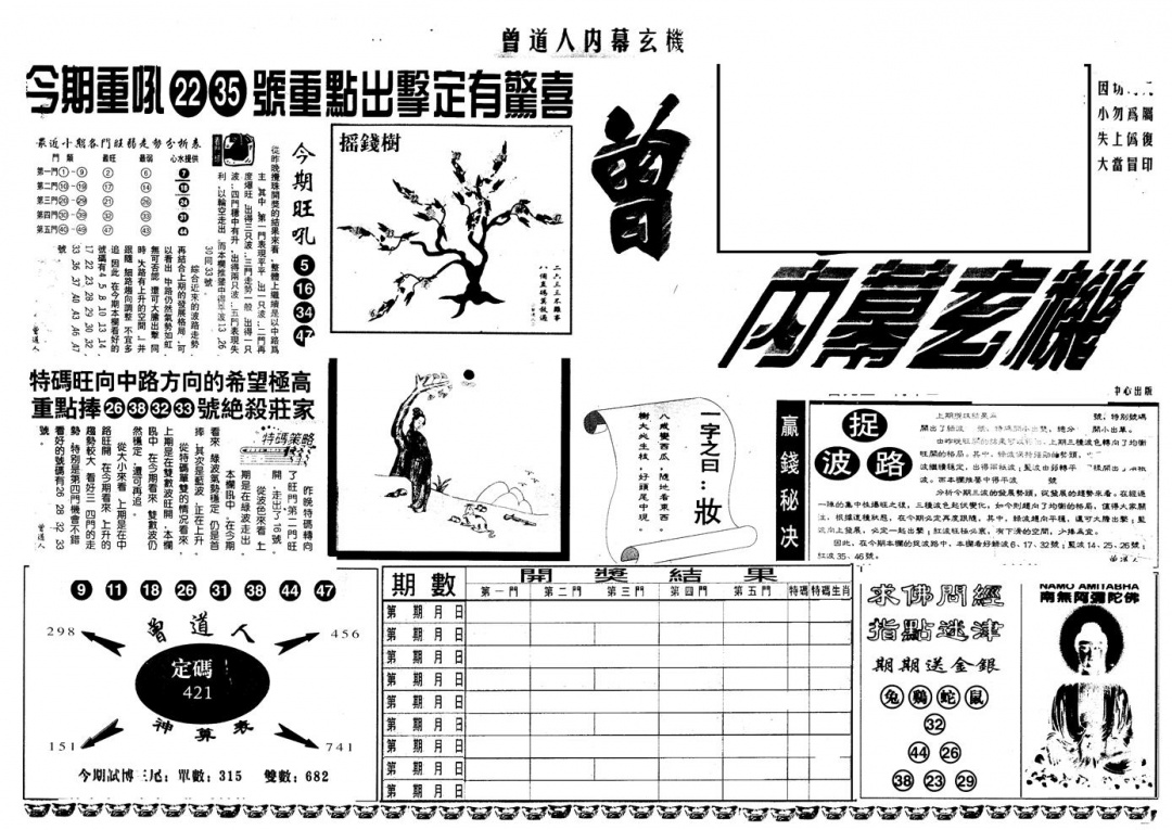六合彩129期另版曾内幕A(黑白)