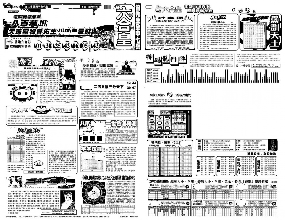 六合彩129期另版六合皇A(黑白)