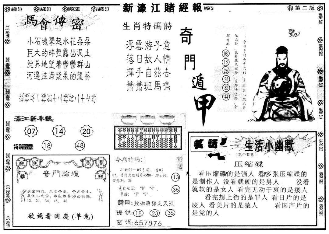 六合彩129期另版新濠江赌经B(黑白)