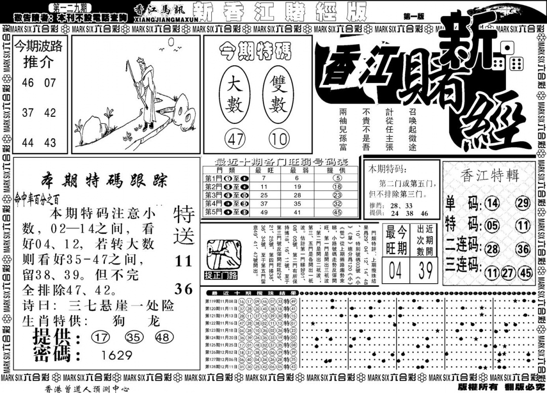 六合彩129期另版香江赌经A(黑白)