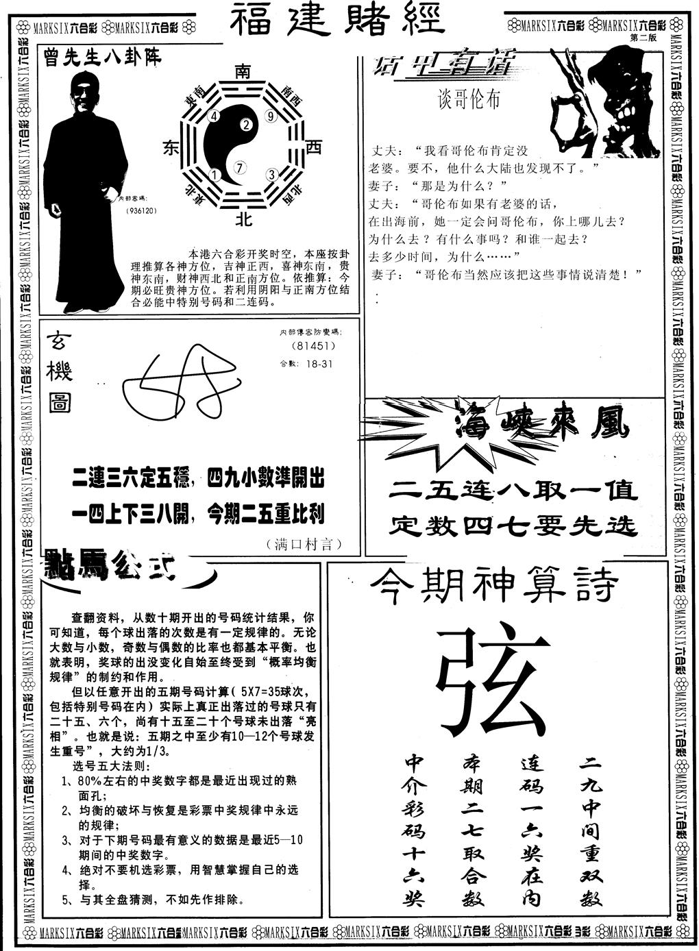 六合彩129期另版福建赌经B(黑白)