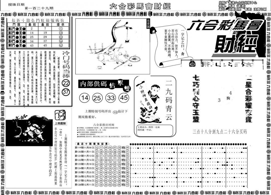 六合彩129期另版马会财经A(黑白)