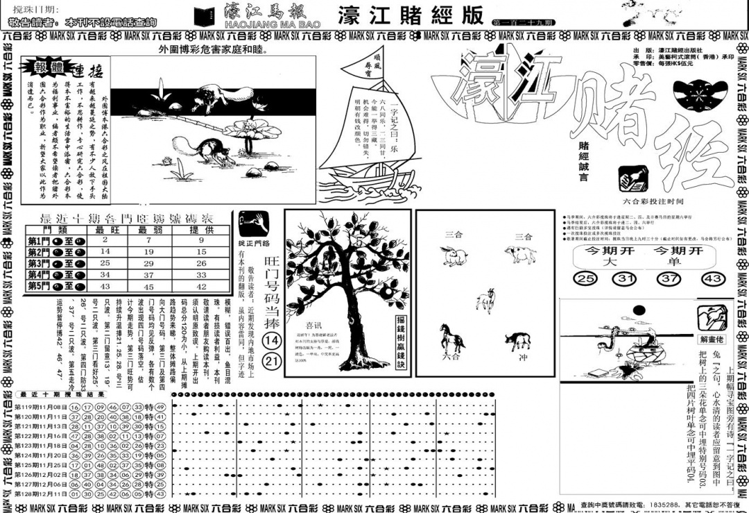 六合彩129期另版濠江赌经A(黑白)
