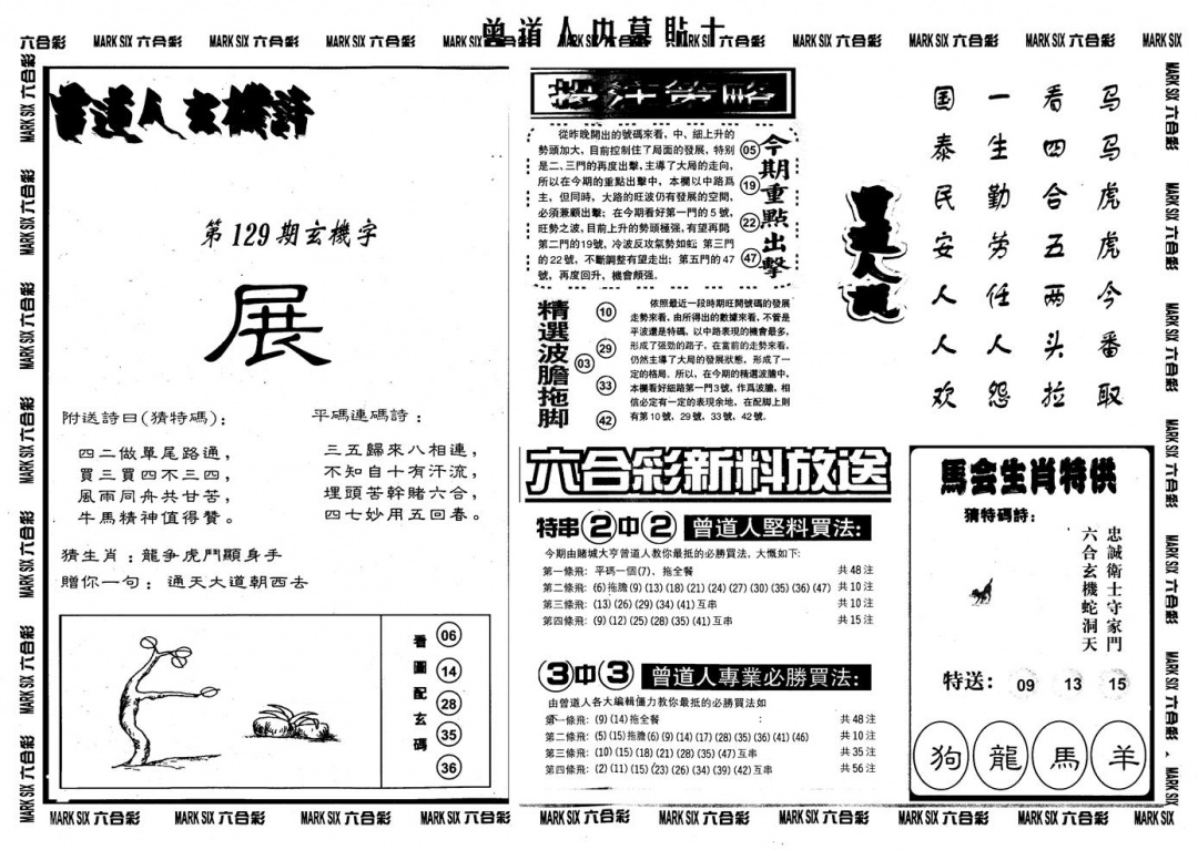 六合彩129期另内幕贴士B(黑白)