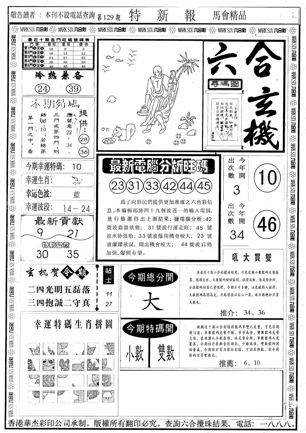 六合彩129期另版特新报A(黑白)