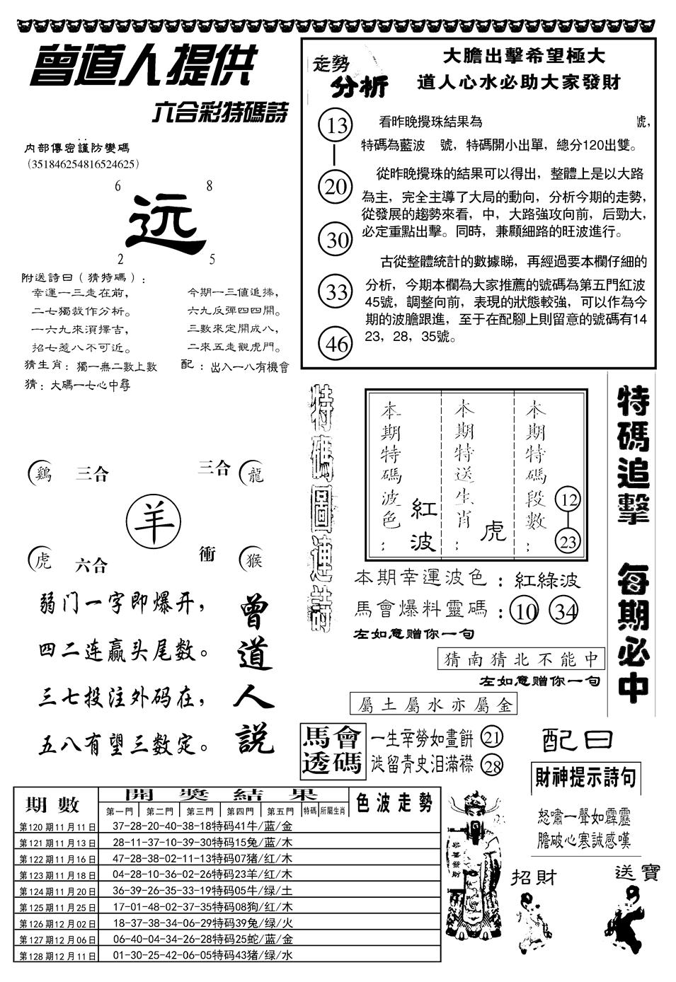 六合彩129期另曾道人内幕玄机B(黑白)