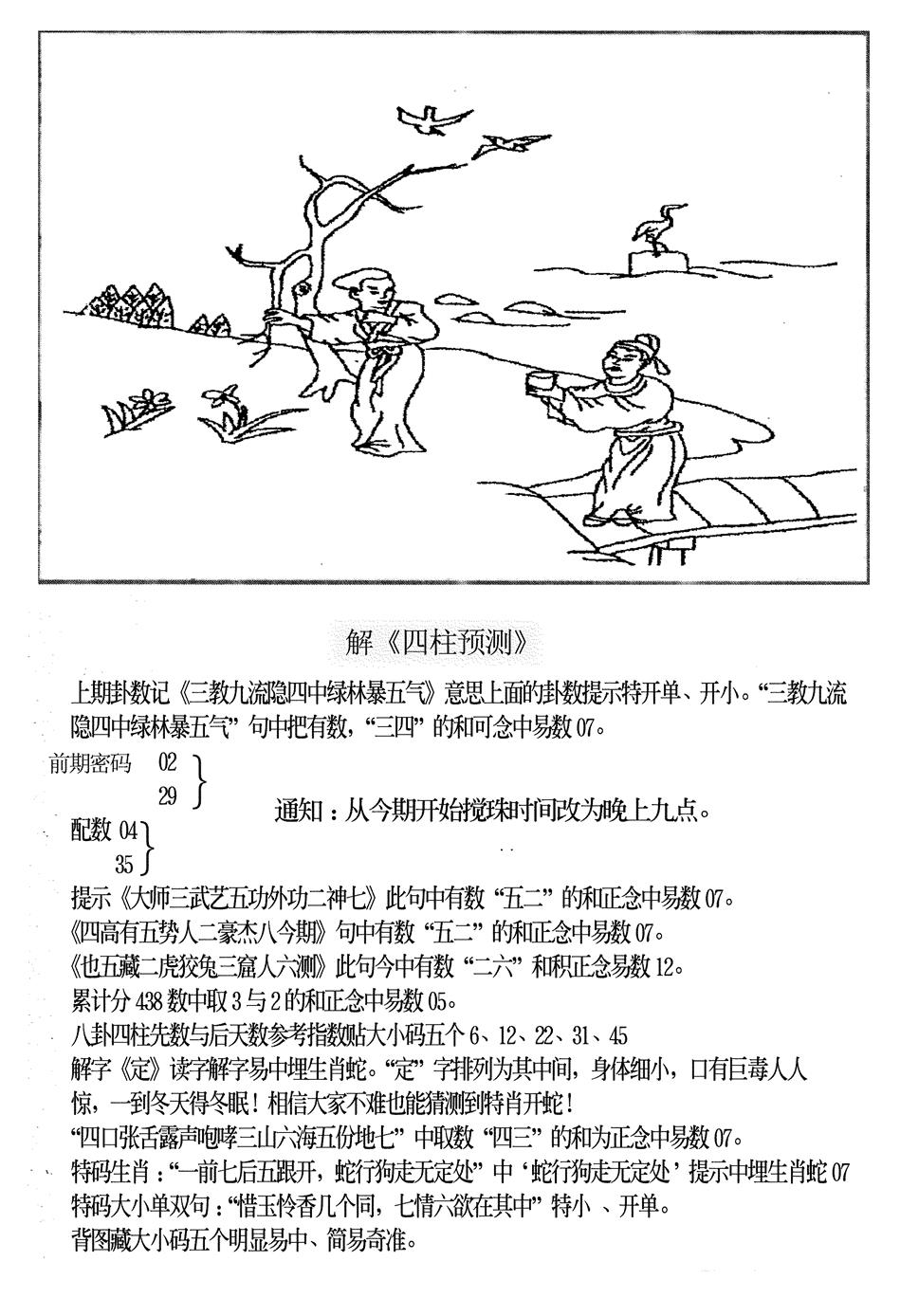 六合彩129期另版老四柱预测B(黑白)