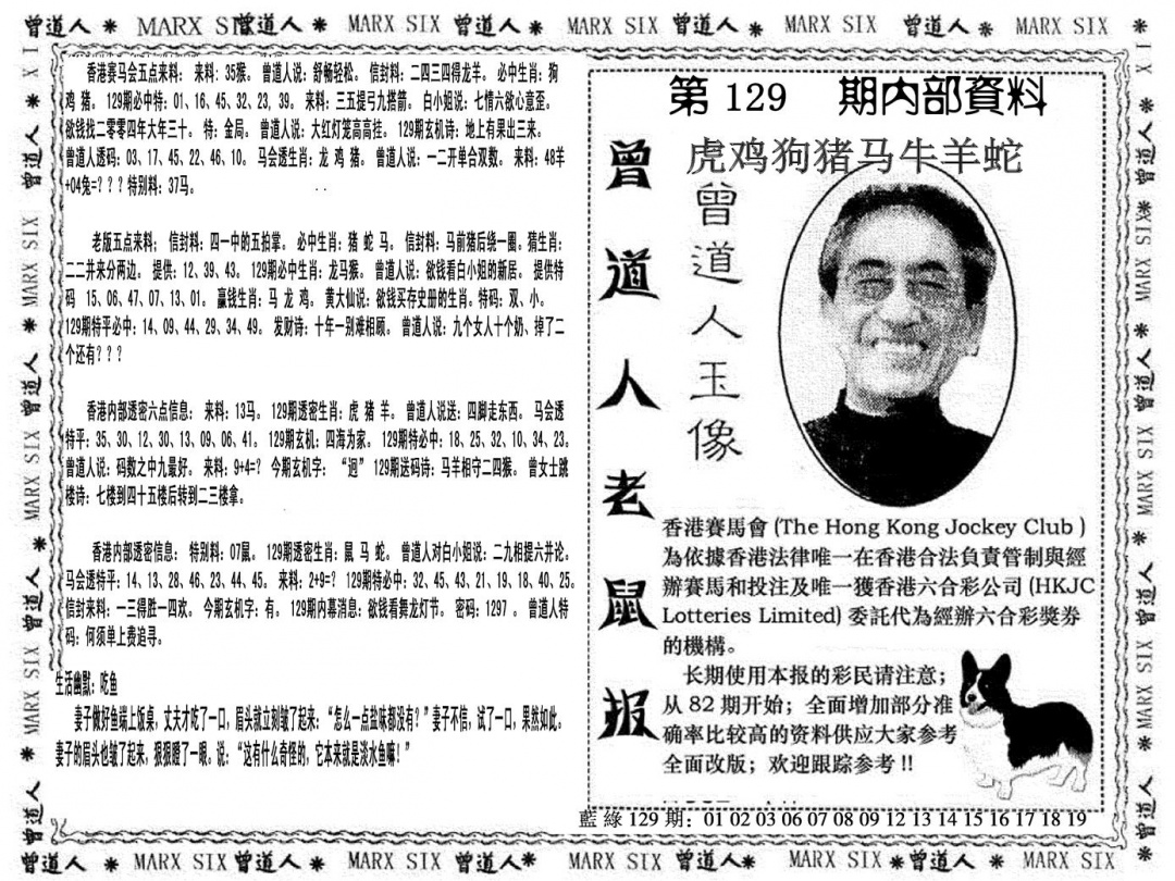 六合彩129期曾道人特码快报(黑白)