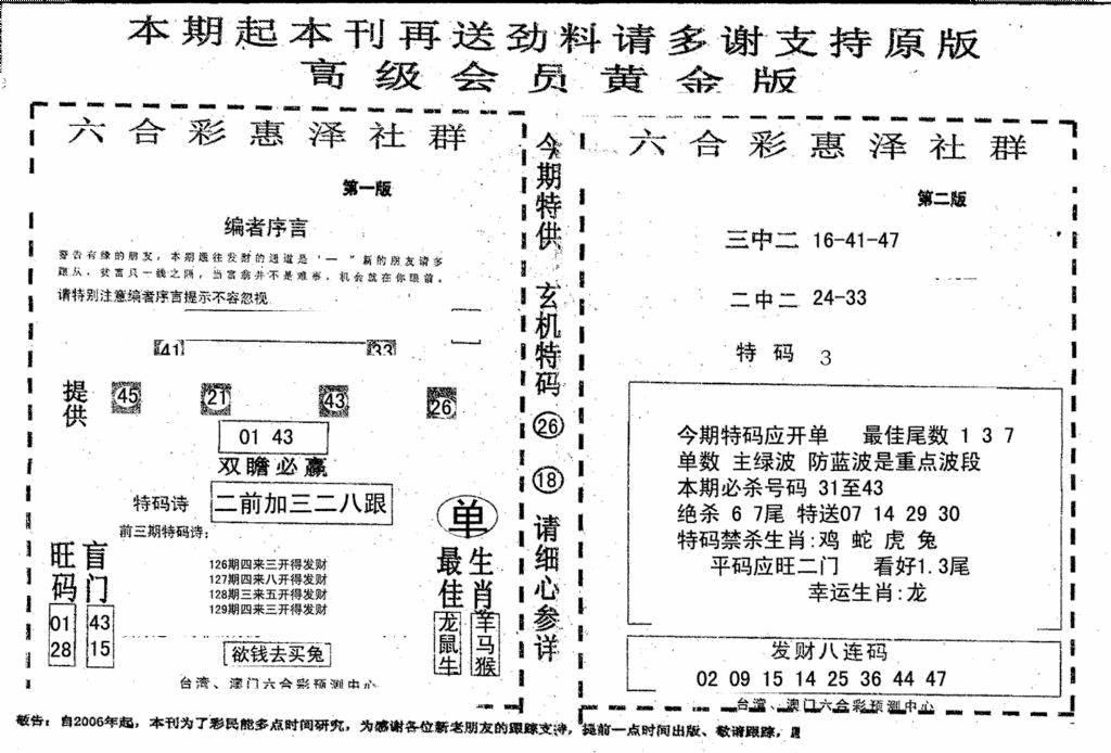 六合彩129期高级会员黄金版(黑白)