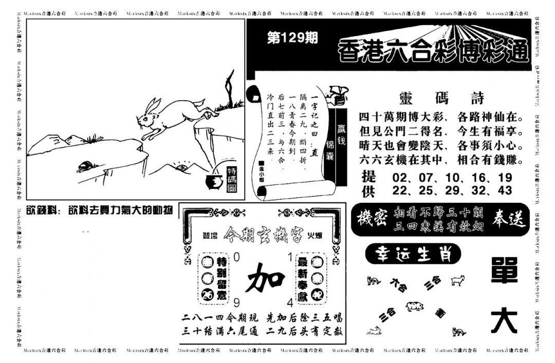六合彩129期白小姐博彩绝密A(新图)(黑白)