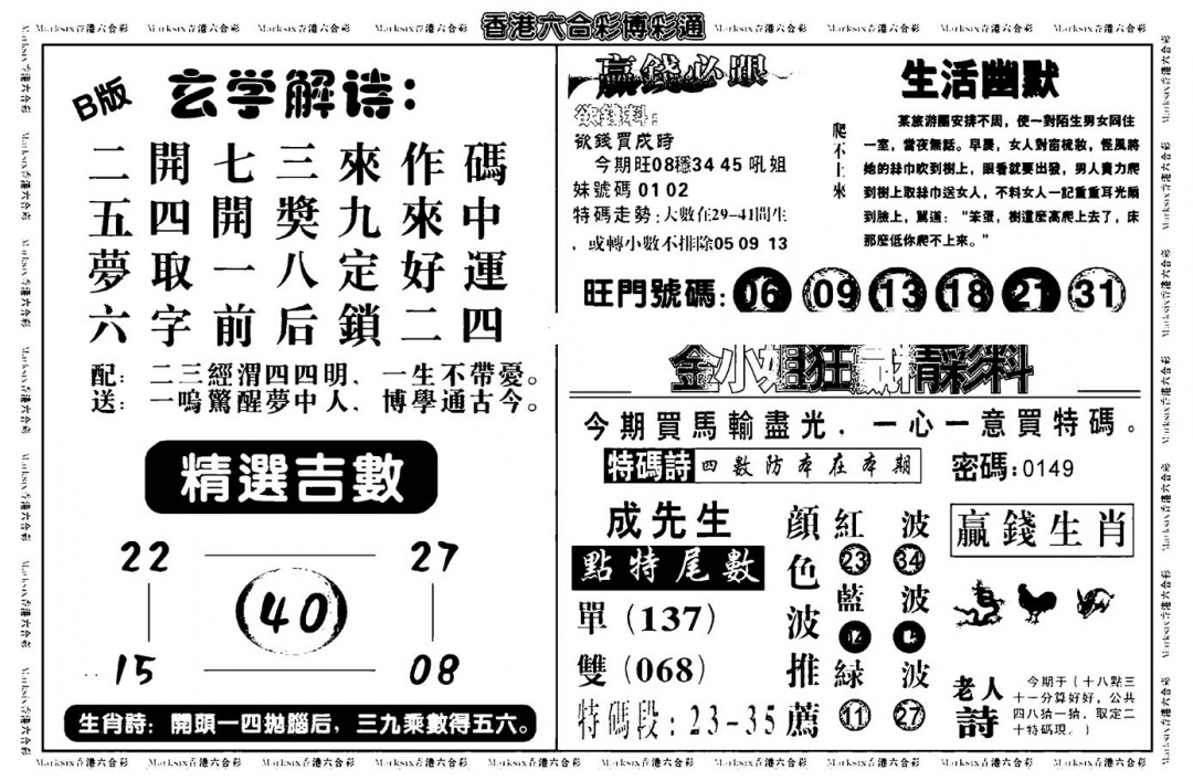 六合彩129期鸿运大享(新图)(黑白)