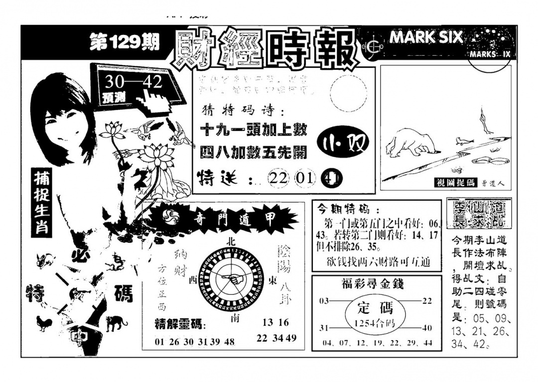 六合彩129期南方心经(新图)(黑白)