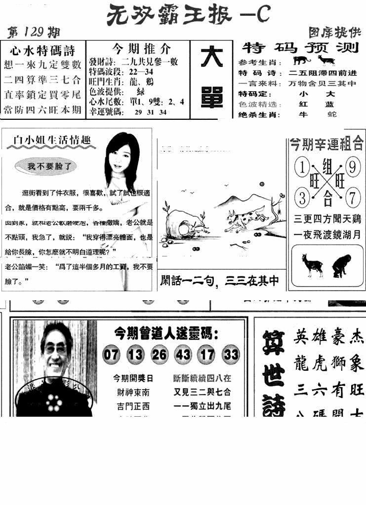 六合彩129期无双霸王报C(新图)(黑白)