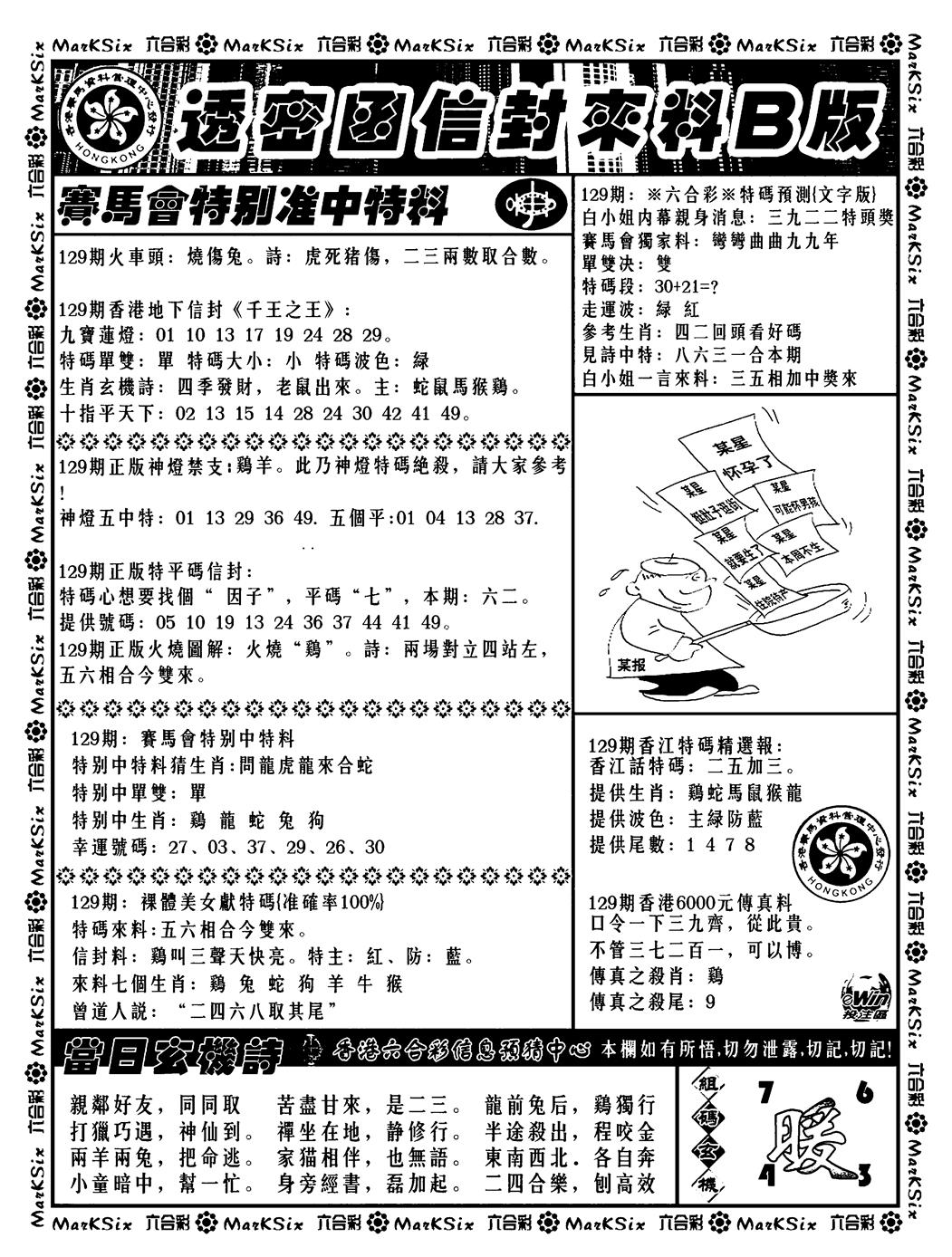 六合彩129期透密函信封来料b(新料)(黑白)