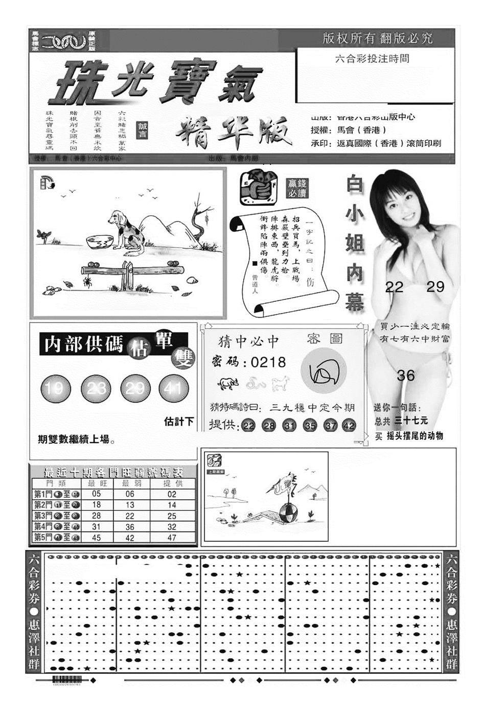 六合彩129期珠光宝气A（新图）(黑白)