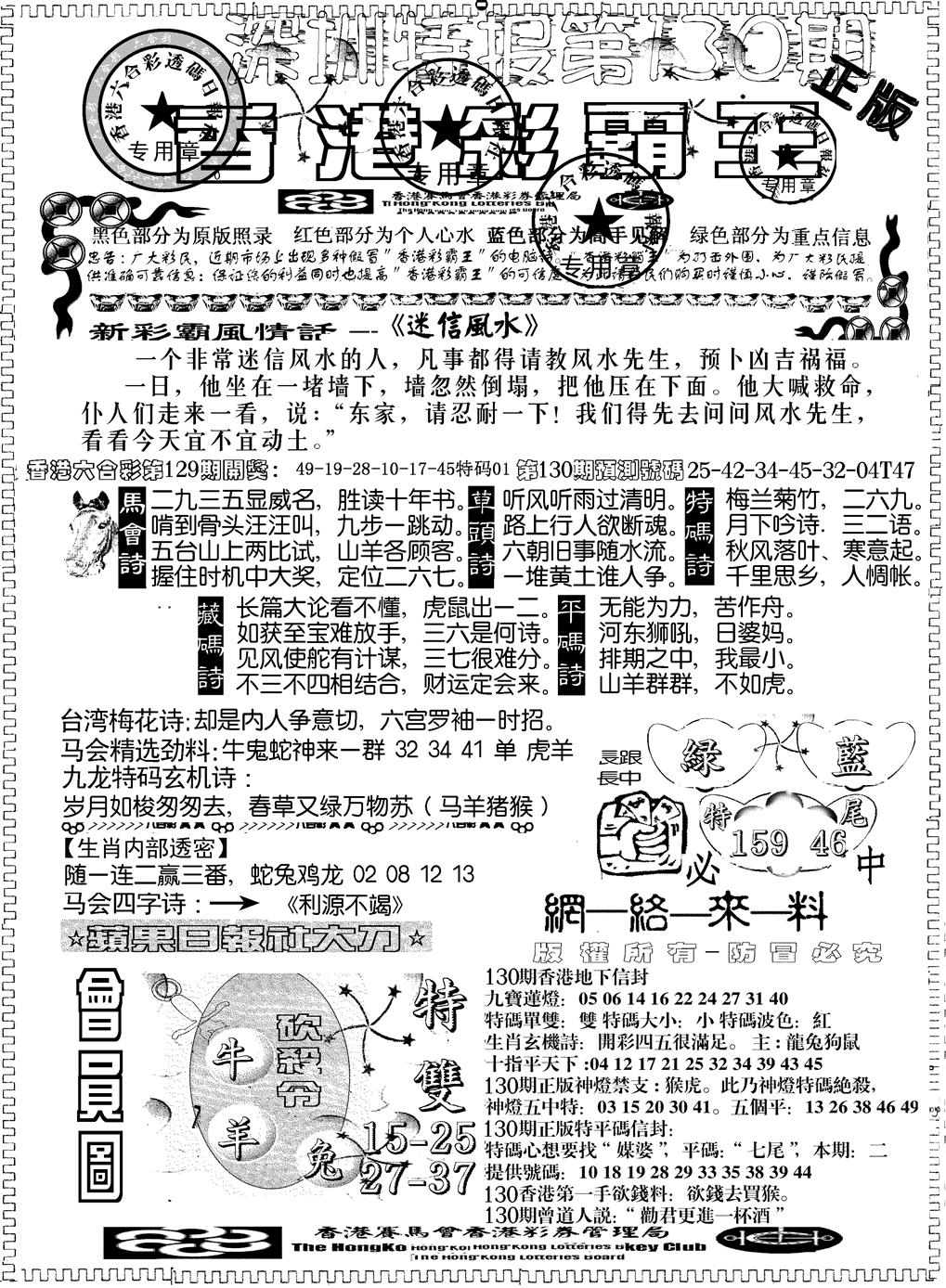 六合彩130期另版新版彩霸王A(黑白)
