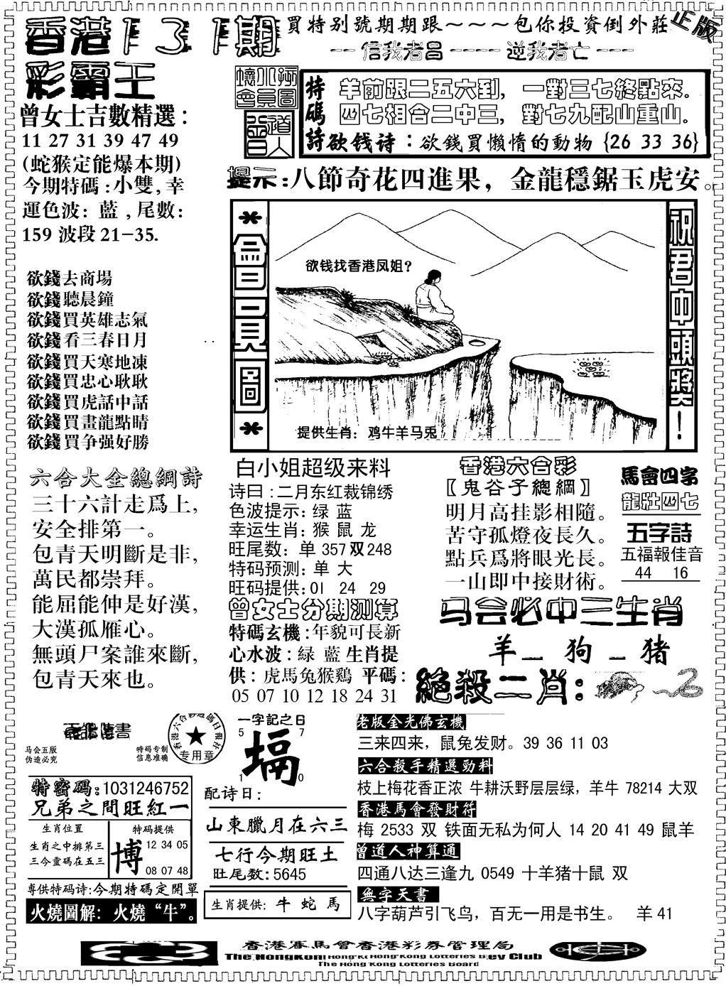 六合彩130期另版新版彩霸王B(黑白)
