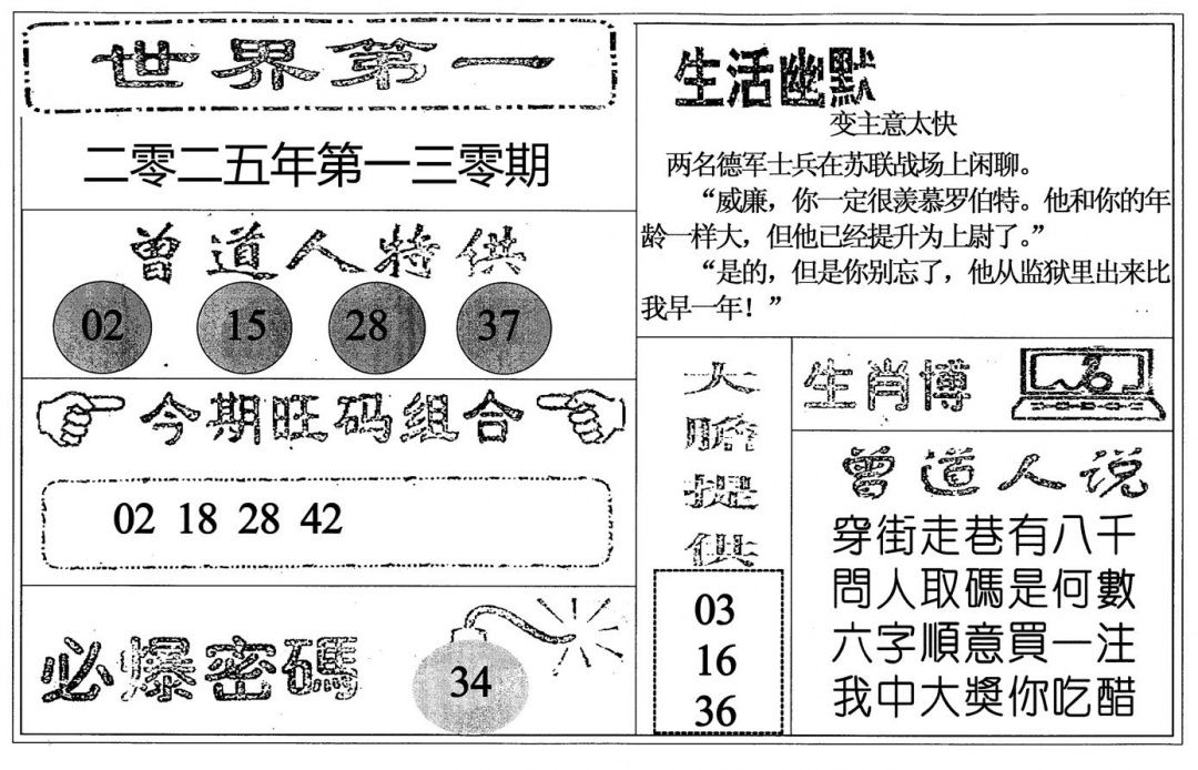 六合彩130期世界第一(黑白)