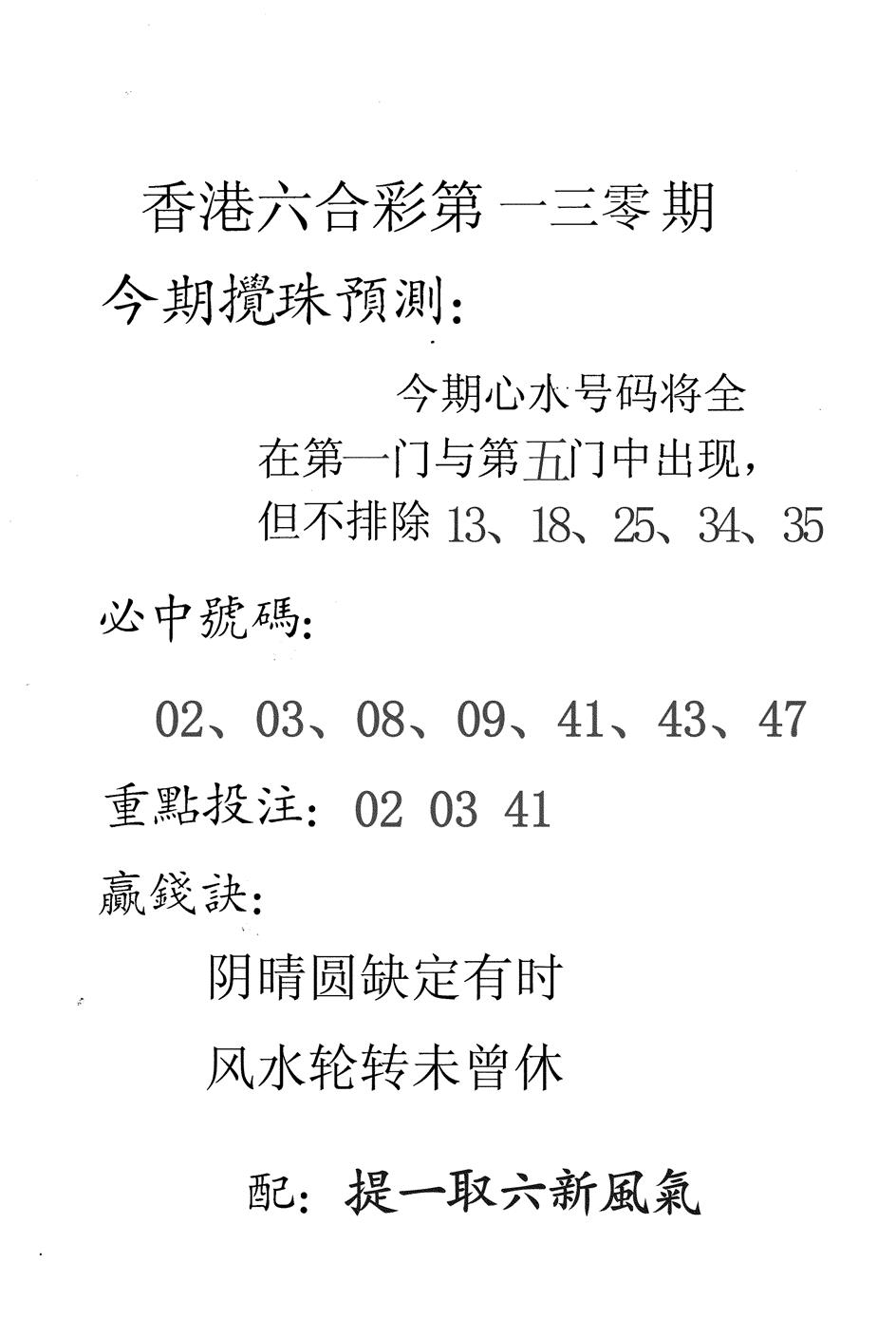 六合彩130期香港预测(黑白)