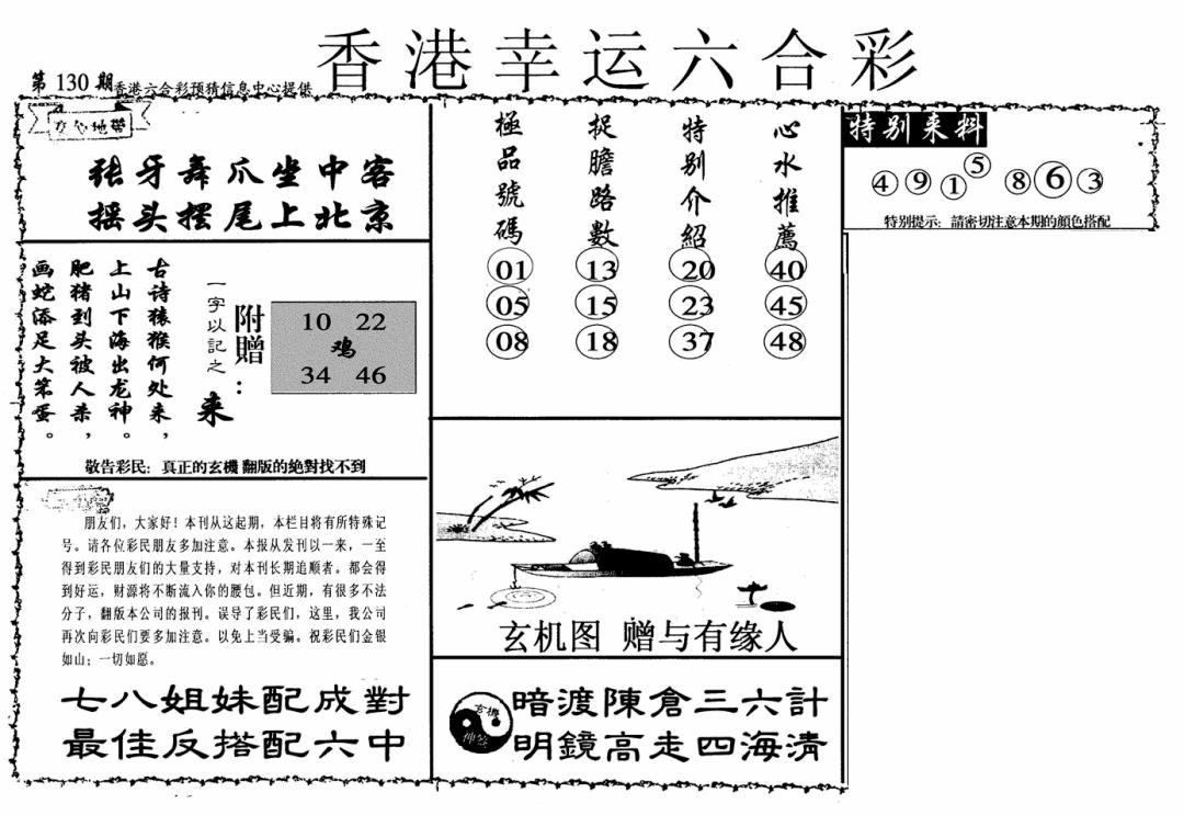 六合彩130期幸运六合彩(信封)(黑白)