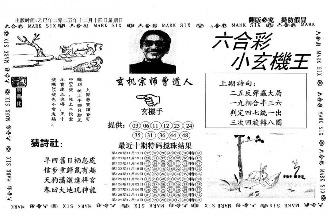 六合彩130期小玄机王(信封)(黑白)