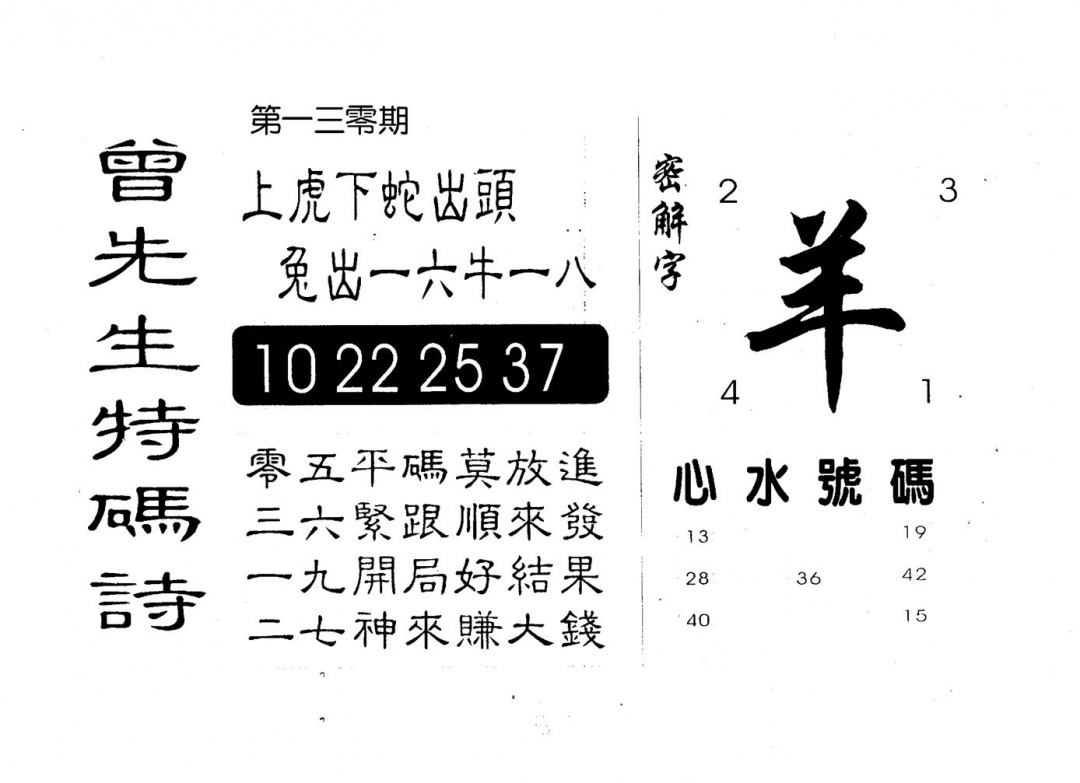 六合彩130期曾特码诗(黑白)