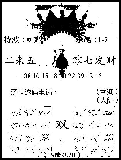 六合彩130期金身救世报(黑白)