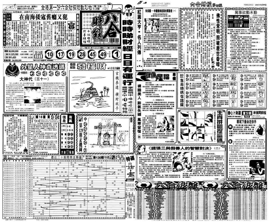 六合彩130期大财经A(黑白)
