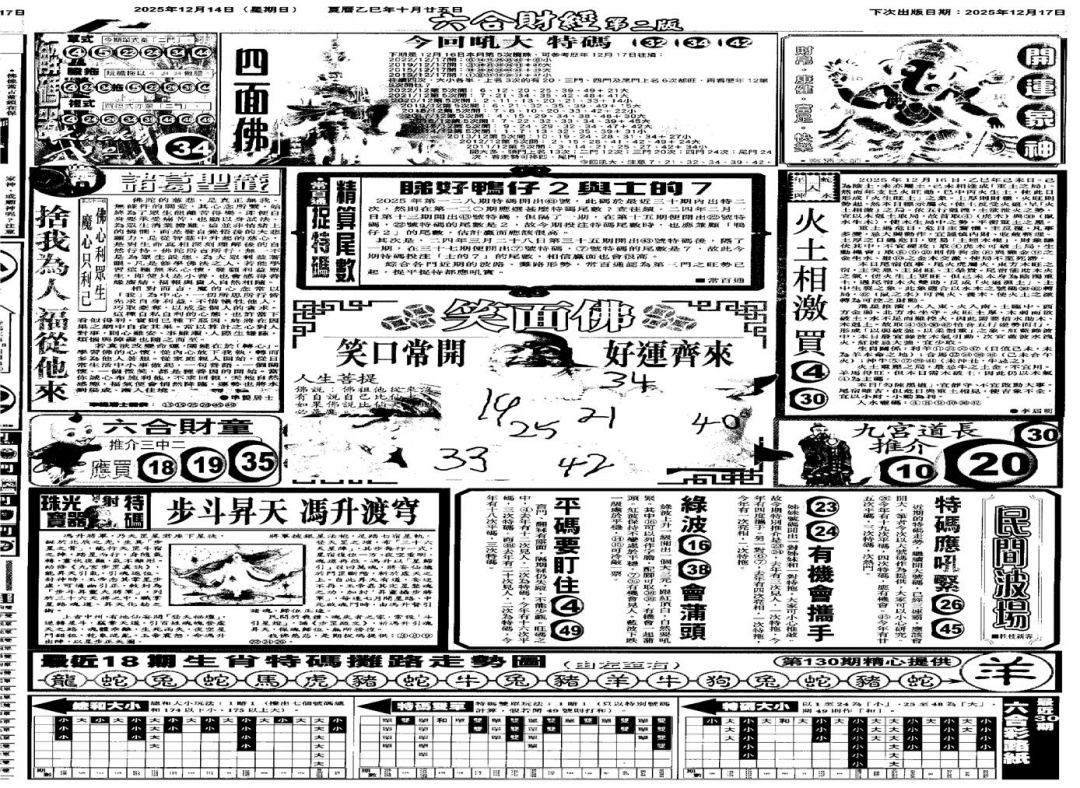 六合彩130期大财经D(黑白)