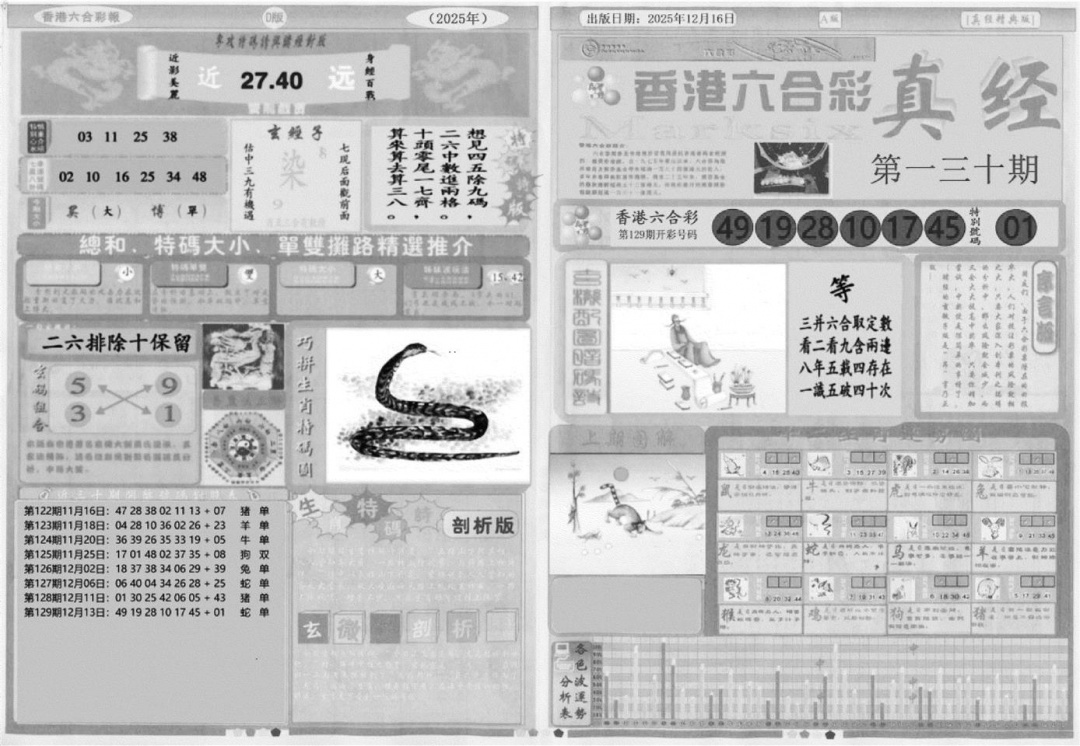 六合彩130期真经A(黑白)